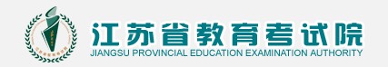 江苏省2020年8月自学考试成绩查询入口